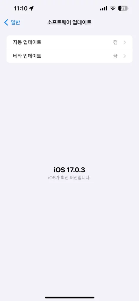 iOS 17 일기 앱 배포가 아직 되지 않은 iOS 17.0.3 업데이트 된 사진